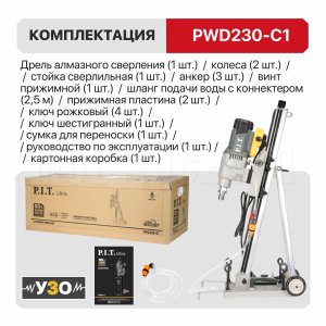 Дрель алмазного сверления сетевая P.I.T. ULTRA PWD230-C1