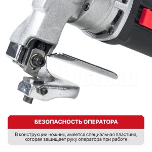 Ножницы по металлу сетевой P.I.T. PDJ250-C