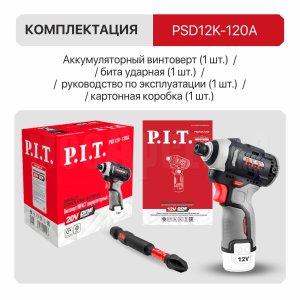 Винтоверт ударный аккумуляторный бесщёточный P.I.T. PSD12K-120A СОЛО