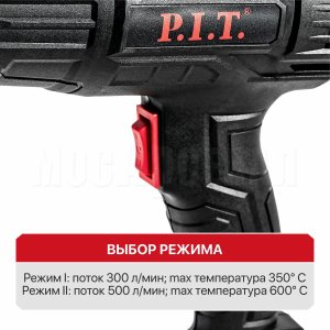 Фен строительный сетевой P.I.T. PHG 2000-D СТАНДАРТ