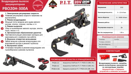 Воздуходувка аккумуляторная P.I.T. PBO20H-300A СОЛО