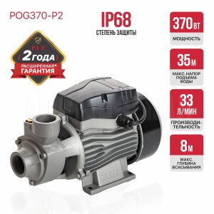 Насос центробежный сетевой P.I.T. POG370-P2