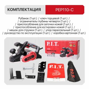 Рубанок сетевой P.I.T. PEP110-C
