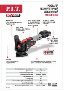 Реноватор (МФИ) аккумуляторный бесщёточный P.I.T. PMT20H-035B СОЛО