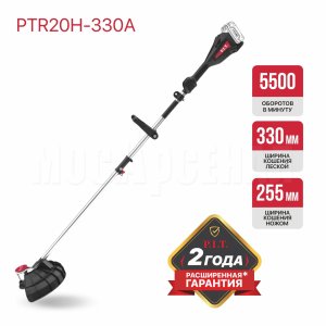 Триммер аккумуляторный бесщёточный P.I.T. PTR20H-330A СОЛО