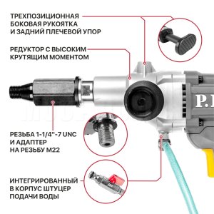 Дрель алмазного сверления сетевая P.I.T. ULTRA PWD120-C