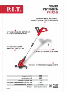 Триммер сетевой P.I.T. PTR1000-EL