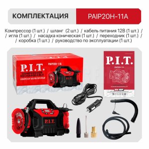 Компрессор аккумуляторный P.I.T. PAIP20H-11A СОЛО
