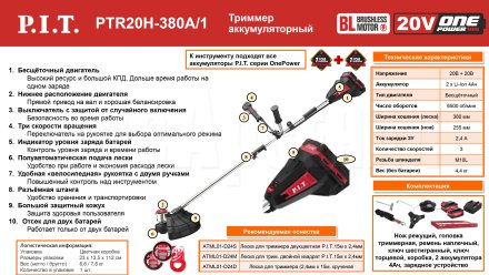 Триммер аккумуляторный бесщёточный P.I.T. PTR20H-380A/1