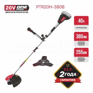 Триммер аккумуляторный бесщёточный P.I.T. PTR20H-380B СОЛО