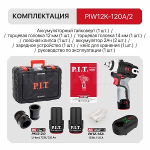 Гайковерт ударный аккумуляторный бесщёточный P.I.T. PIW12K-120A/2
