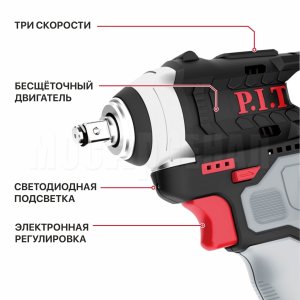 Гайковерт ударный аккумуляторный бесщёточный P.I.T. PIW12K-120A/1