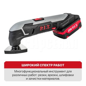Реноватор (МФИ) аккумуляторный P.I.T. PMT20H-035A/1
