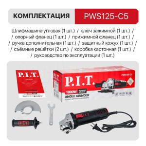 Шлифмашина угловая сетевая P.I.T. PWS125-C5