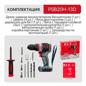 Дрель ударная аккумуляторная бесщёточная P.I.T. PSB20H-13D X-DRIVER SOLO