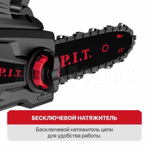 Пила цепная аккумуляторная бесщёточная P.I.T. PKE20H-300A СОЛО