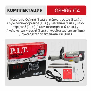 Молоток отбойный HEX30 сетевой P.I.T. GSH65-C4