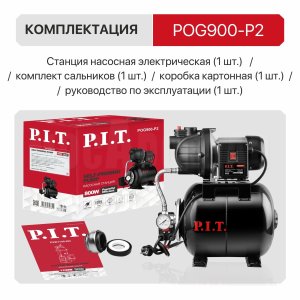 Станция насосная сетевая P.I.T. POG900-P2