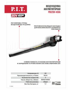 Воздуходувка аккумуляторная P.I.T. PBO20H-450A СОЛО