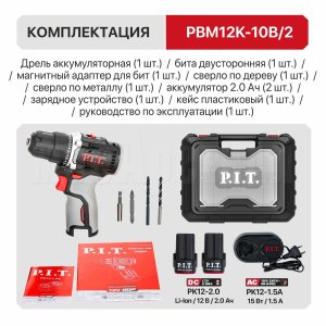 Дрель аккумуляторная бесщёточная P.I.T. PBM12K-10B/2