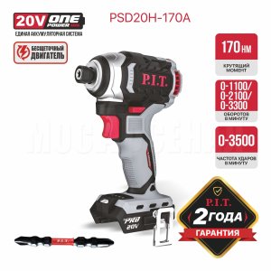Винтоверт ударный аккумуляторный бесщёточный P.I.T. PSD20H-170A СОЛО