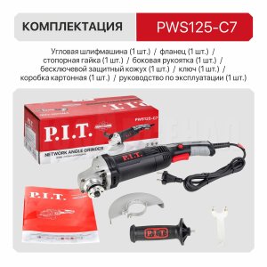 Шлифмашина угловая сетевая P.I.T. PWS125-C7 МАСТЕР