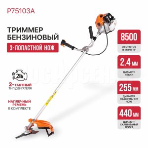 Триммер бензиновый P.I.T. P75103A Стандарт
