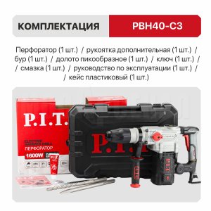 Перфоратор SDS-MAX сетевой P.I.T. PBH40-C3