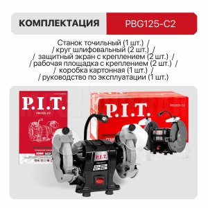 Станок точильный сетевой P.I.T. PBG125-C2