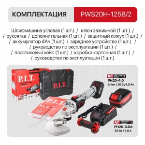 Шлифмашина угловая аккумуляторная бесщёточная P.I.T. PWS20H-125B/2