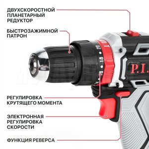 Дрель ударная аккумуляторная бесщёточная P.I.T. PSR18-D4