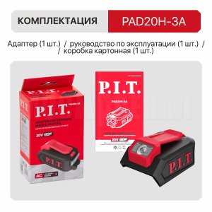 Адаптер для зарядки моб. устройств P.I.T. PAD20H-3A