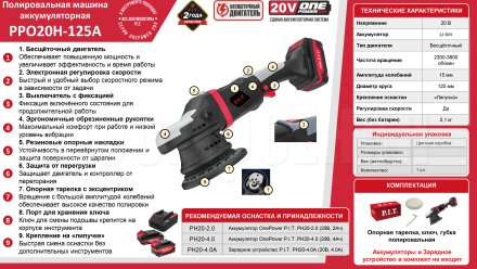 Шлифмашина полировальная аккумуляторная P.I.T. PPO20H-125A СОЛО