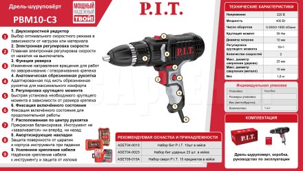 Дрель-шуруповерт сетевая P.I.T. PBM10-C3