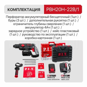 Перфоратор SDS-Plus аккумуляторный бесщеточный P.I.T. PBH20H-22B/1