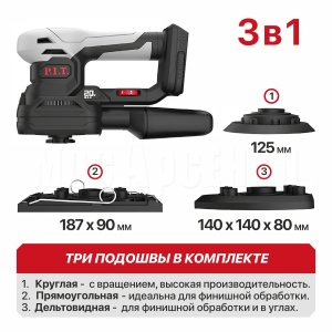 Шлифмашина многофункциональная аккумуляторная P.I.T. PSP20H-187A СОЛО