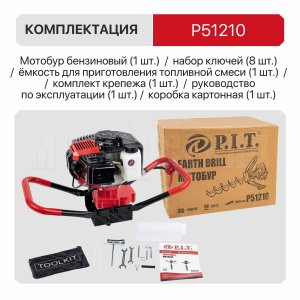 Мотобур бензиновый P.I.T. P51210