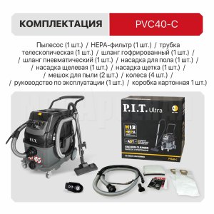 Пылесос строительный сетевой P.I.T. ULTRA PVC40-C