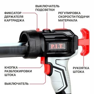 Пистолет для герметика аккумуляторный P.I.T. PEC20H-300A СОЛО
