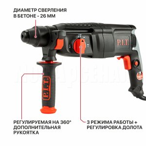 Перфоратор SDS-Plus сетевой P.I.T. PBH26-C5