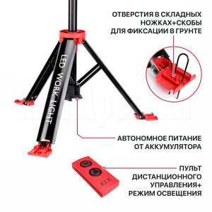 Мачта осветительная аккумуляторная P.I.T. PWL20H-80A СОЛО