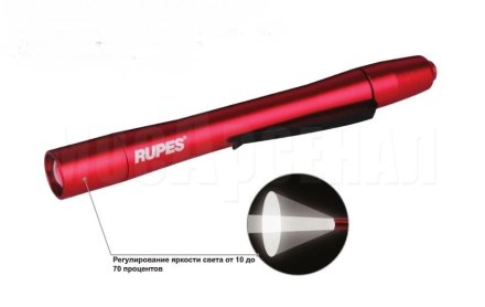 Фонарик для обнаружения дефектов Rupes LL150