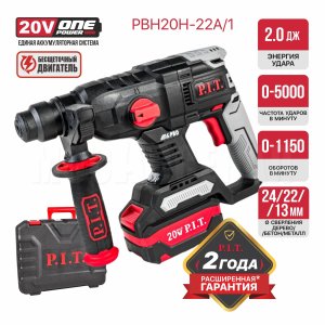 Перфоратор SDS-Plus аккумуляторный бесщеточный P.I.T. PBH20H-22A/1