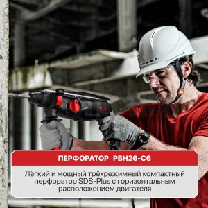 Перфоратор SDS-Plus сетевой P.I.T. PBH26-C6