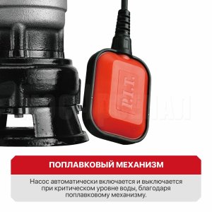Насос фекальный сетевой P.I.T. PSW750-W