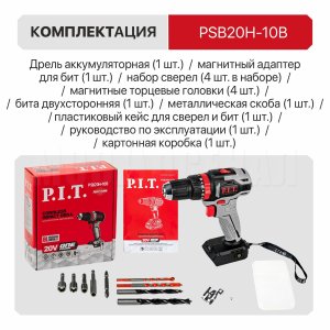 Дрель ударная аккумуляторная бесщёточная P.I.T. PSB20H-10B СОЛО