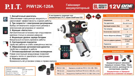 Гайковерт ударный аккумуляторный бесщёточный P.I.T. PIW12K-120A СОЛО