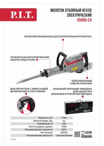 Молоток отбойный HEX30 сетевой P.I.T. GSH65-C4