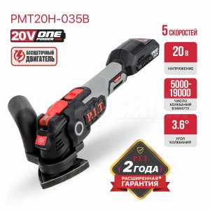 Реноватор (МФИ) аккумуляторный бесщёточный P.I.T. PMT20H-035B СОЛО