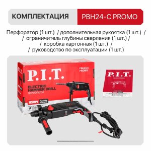 Перфоратор SDS-Plus сетевой P.I.T. PBH24-C PROMO
